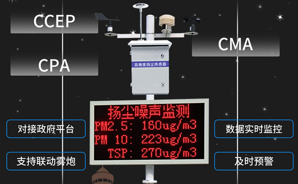 扬尘在线监测仪的数据平台有什么功能