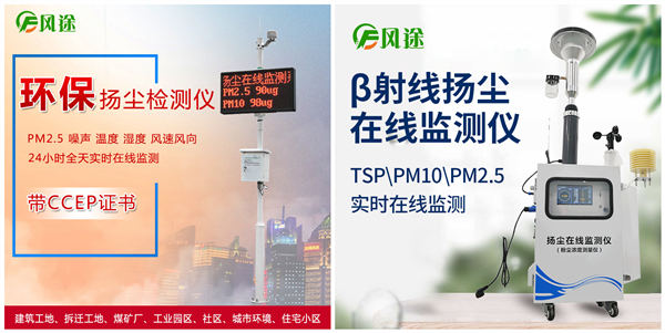 泵吸式扬尘在线监测仪和贝塔射线扬尘检测仪的差别