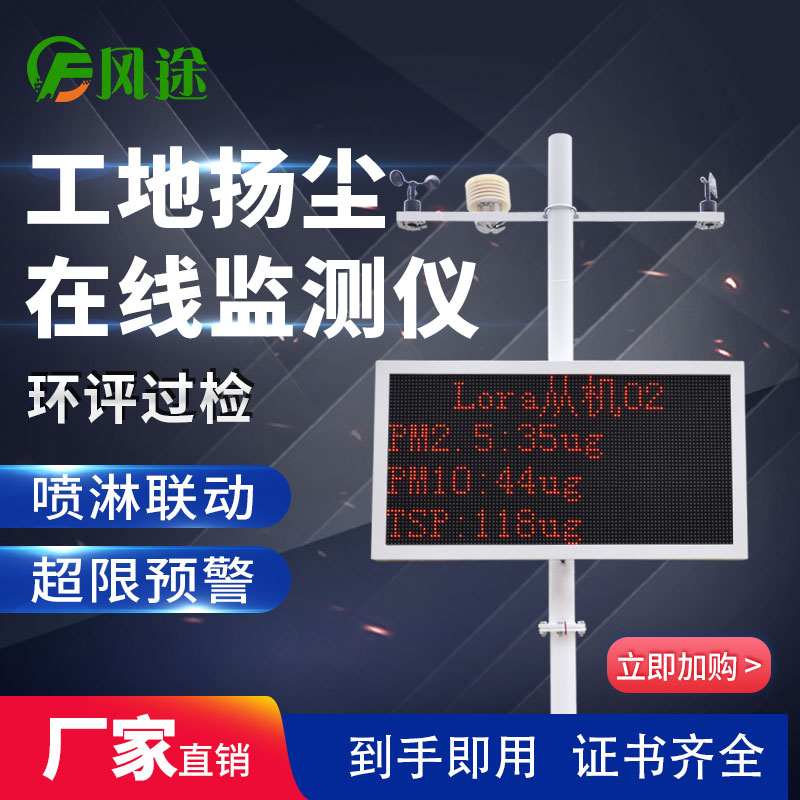 扬尘在线监测系统