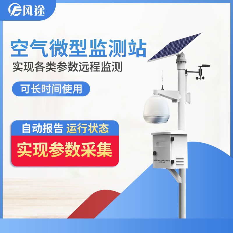 四气两尘检测仪型号，四气两尘监测站厂家