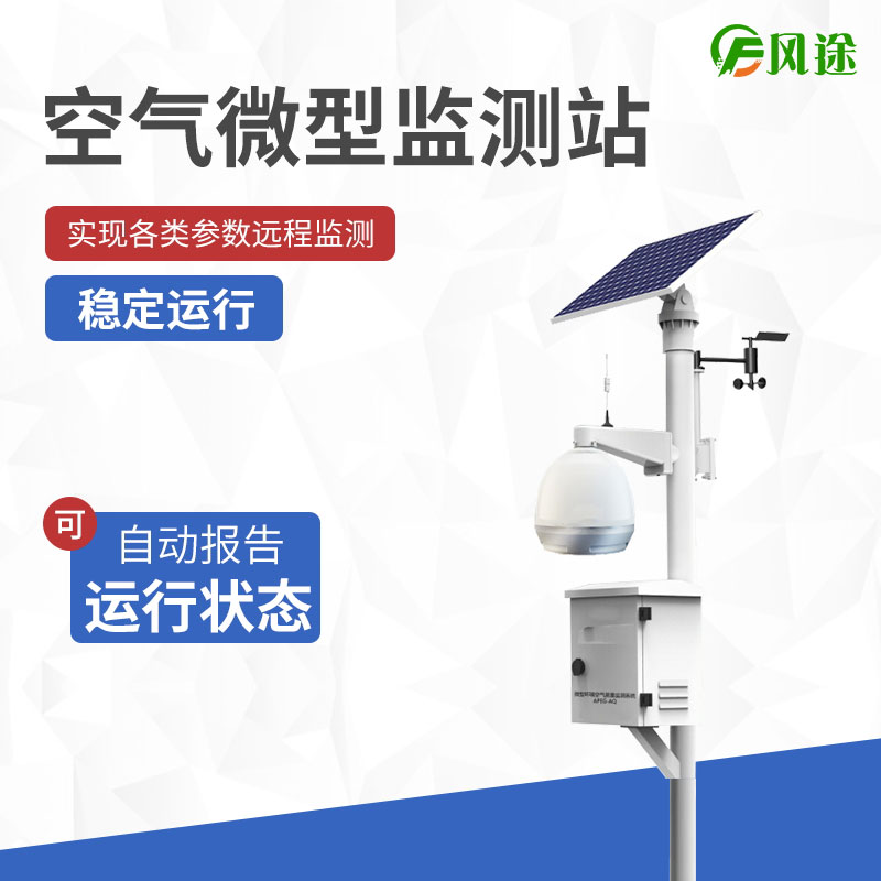 空气质量监测站的优势