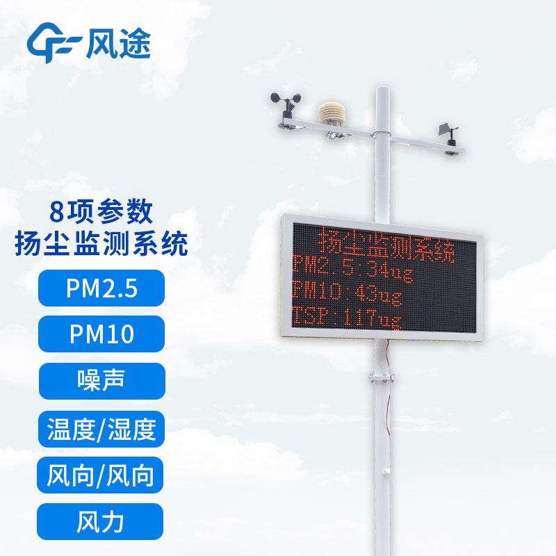 山东扬尘监测设备生产厂家哪家好？