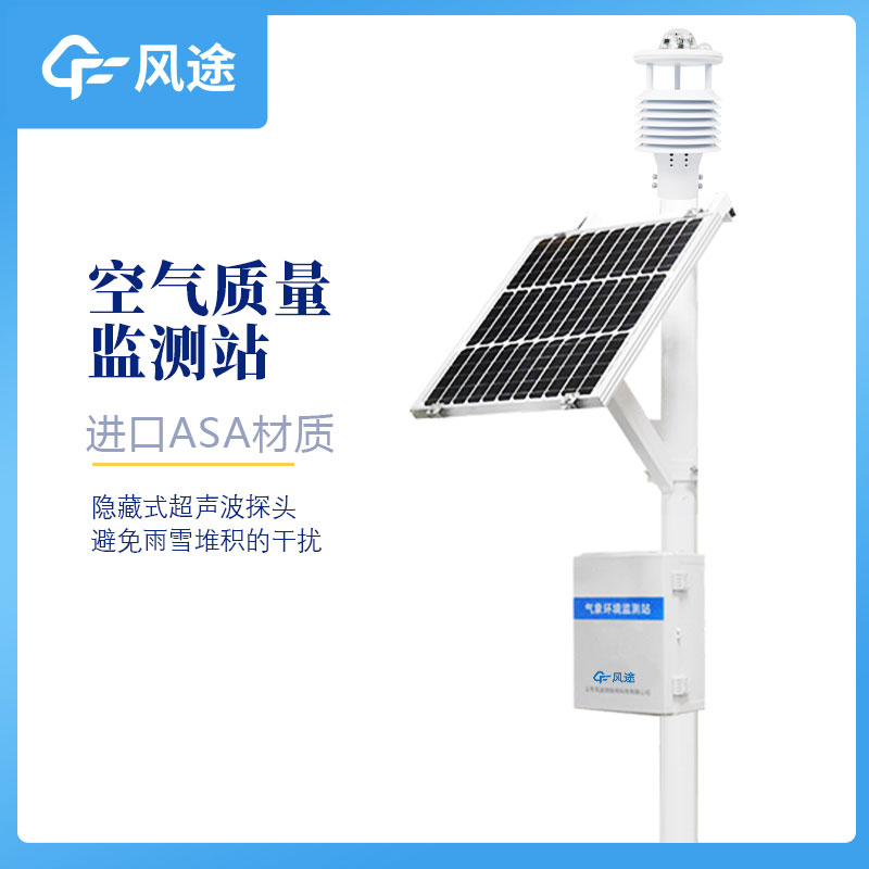四气两尘微型气象站介绍