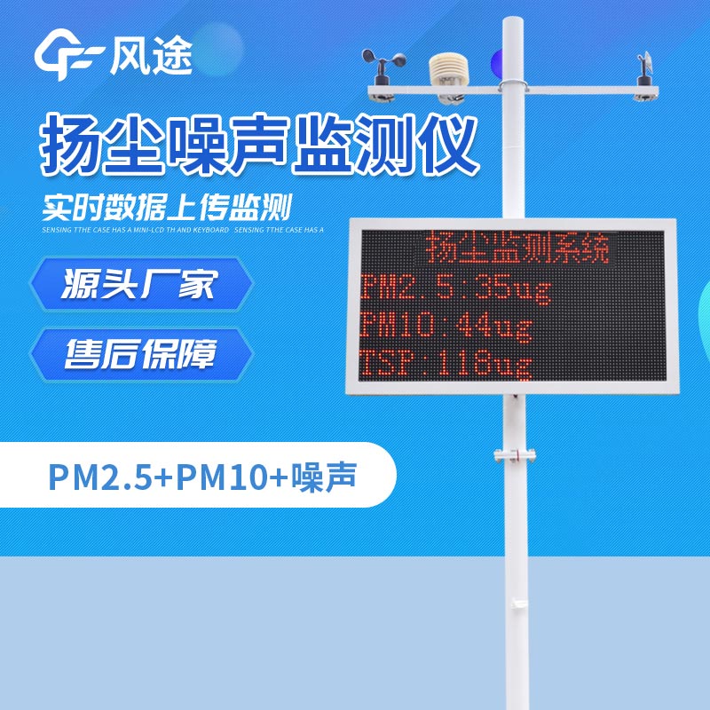 工地pm2.5扬尘检测仪有哪些优势呢？