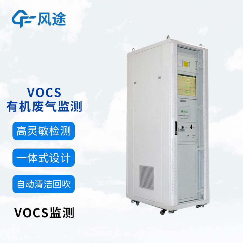 VOC在线监测系统：VOCs的危害