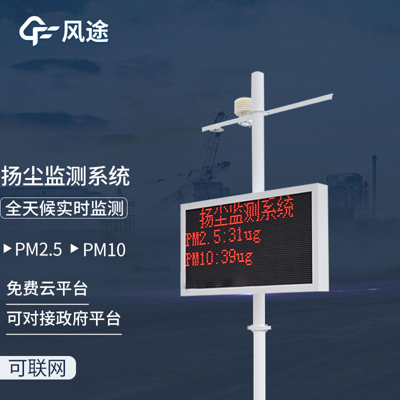 扬尘在线监测系统实时PM2.5在线监控