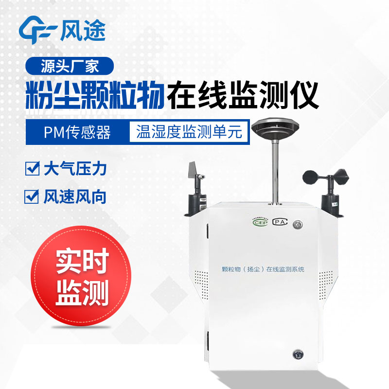 粉尘在线监测设备介绍