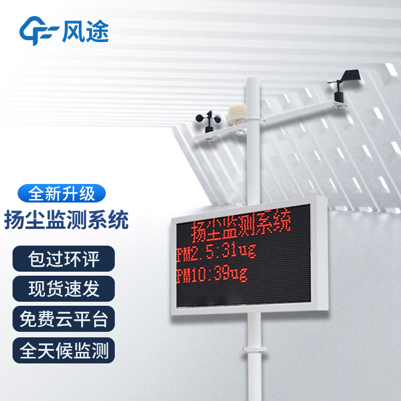 扬尘检测仪多少钱？风途价格表
