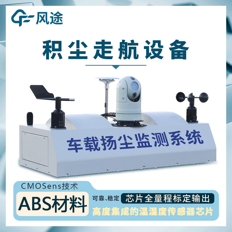走航式颗粒物在线监测设备介绍