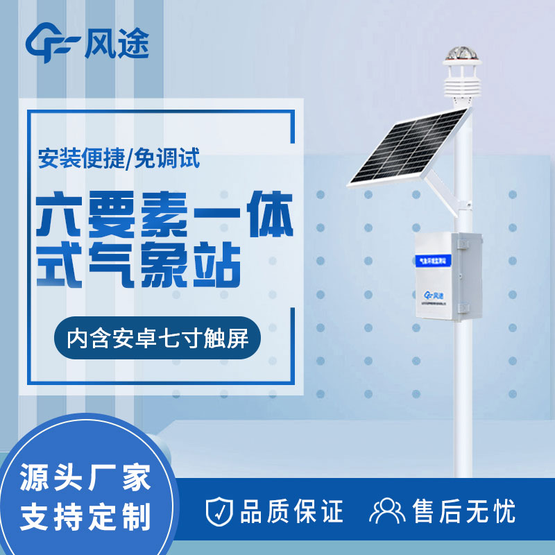 环境气象检测设备有哪些？