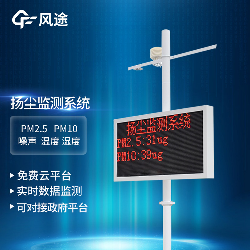 扬尘检测仪集成高科技的环保设备