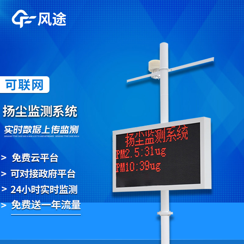 扬尘在线监测一体机：环保监测的新力量