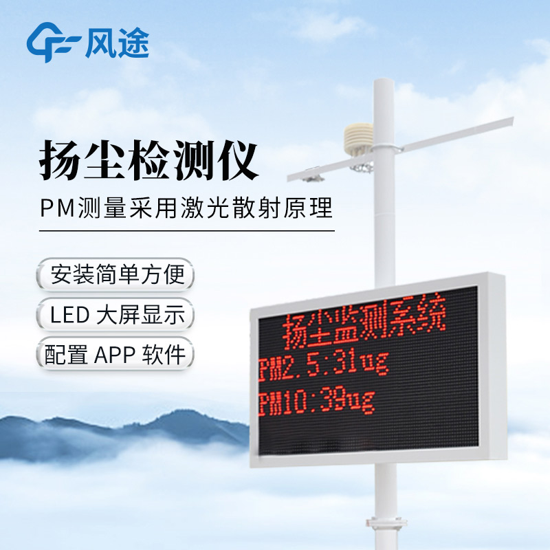 工地扬尘监测监控系统，喷淋联动，智能降尘