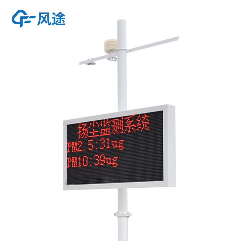 扬尘噪声监测系统：实时监管与智能联动功能介绍